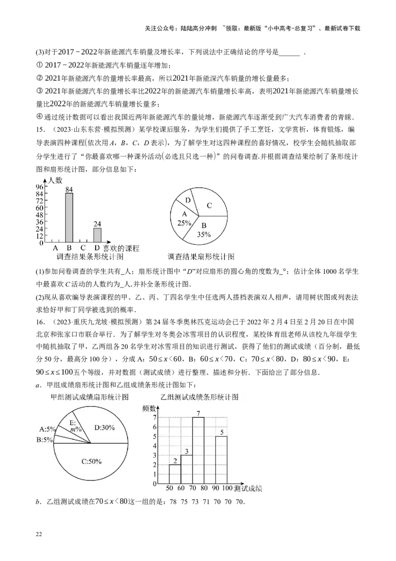 专题09统计与概率（讲练）（原卷版）_02中考总复习（2026版更新中）_02-数学-中考总复习_2024年中考复习资料_二轮复习资料_完2024年中考数学二轮复习课件+讲义+练习（全国通用）_讲义