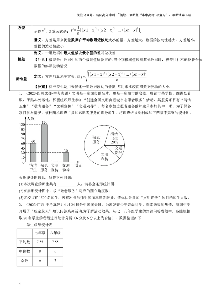专题09统计与概率（讲练）（原卷版）_02中考总复习（2026版更新中）_02-数学-中考总复习_2024年中考复习资料_二轮复习资料_完2024年中考数学二轮复习课件+讲义+练习（全国通用）_讲义