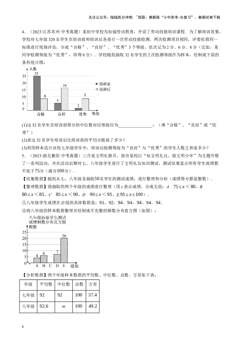 专题09统计与概率（讲练）（原卷版）_02中考总复习（2026版更新中）_02-数学-中考总复习_2024年中考复习资料_二轮复习资料_完2024年中考数学二轮复习课件+讲义+练习（全国通用）_讲义