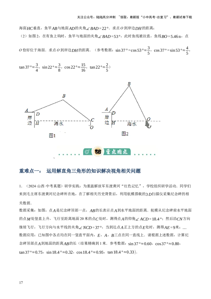 专题11锐角三角函数（3大模块知识梳理+9个考点+4个重难点+2个易错点）（原卷版）_02中考总复习（2026版更新中）_02-数学-中考总复习_2025中考复习资料_2025年中考数学一轮知识梳理