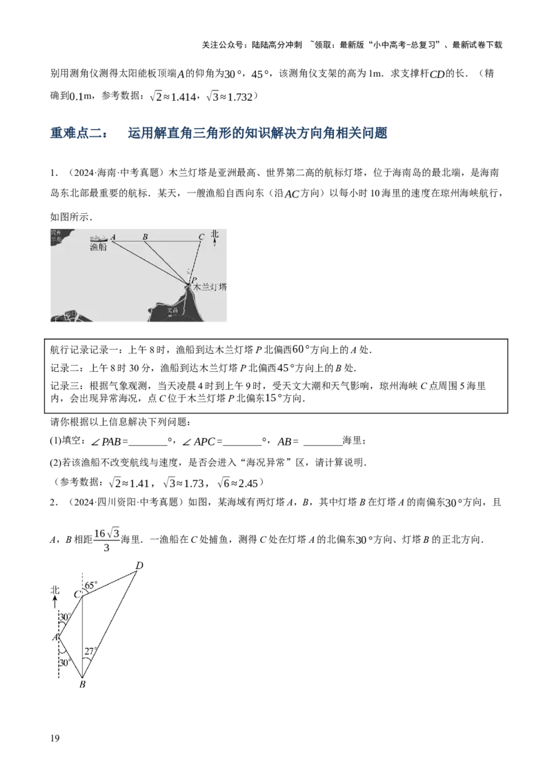 专题11锐角三角函数（3大模块知识梳理+9个考点+4个重难点+2个易错点）（原卷版）_02中考总复习（2026版更新中）_02-数学-中考总复习_2025中考复习资料_2025年中考数学一轮知识梳理