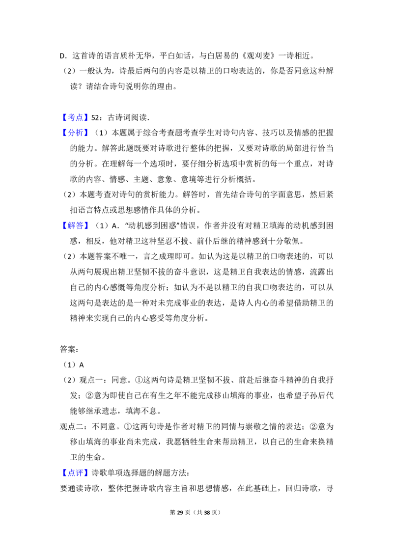 2018年全国统一高考语文试卷（新课标Ⅲ）（解析版）_全国卷+地方卷_1.语文_1.语文高考真题试卷_2008-2020年_全国卷_全国统一高考语文（新课标ⅲ）16-21_A4word版_PDF版赠送）