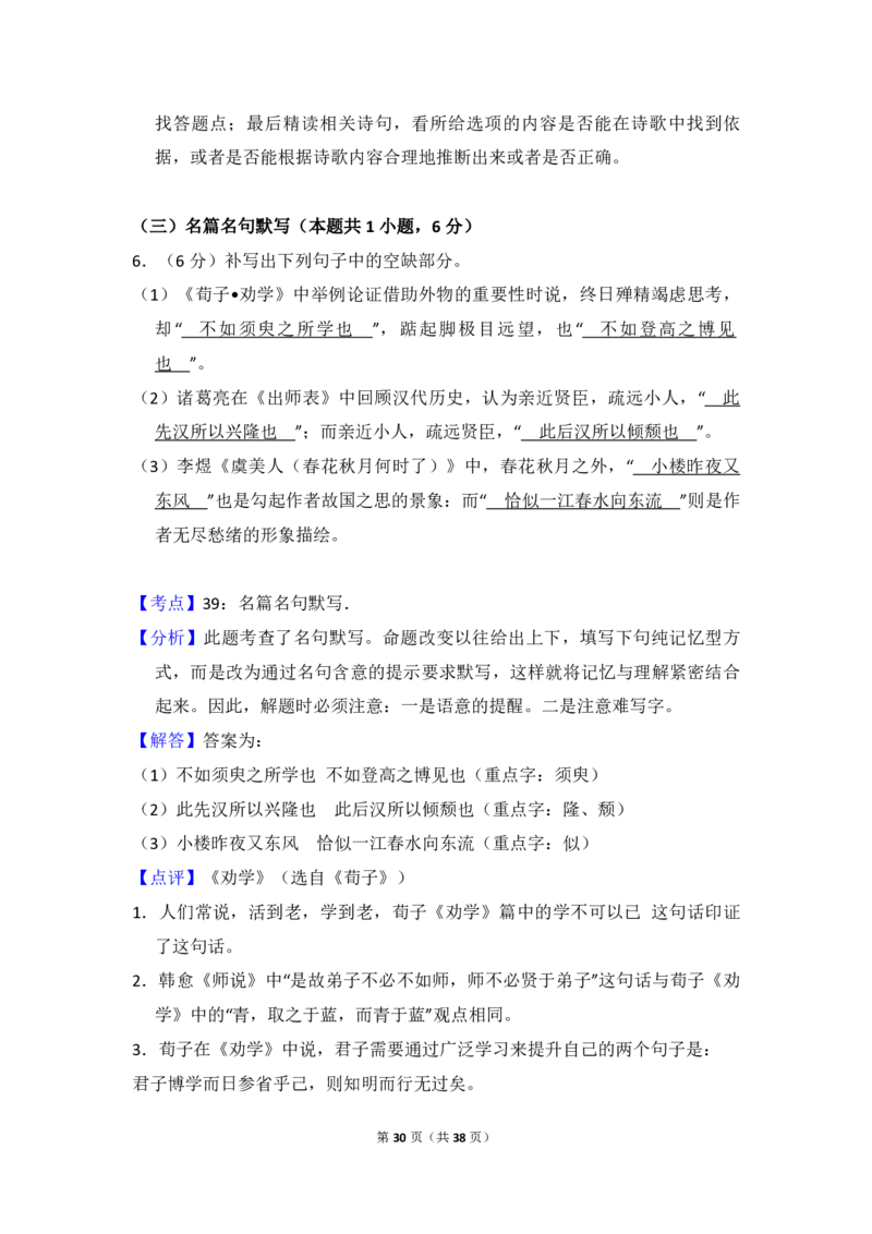 2018年全国统一高考语文试卷（新课标Ⅲ）（解析版）_全国卷+地方卷_1.语文_1.语文高考真题试卷_2008-2020年_全国卷_全国统一高考语文（新课标ⅲ）16-21_A4word版_PDF版赠送）