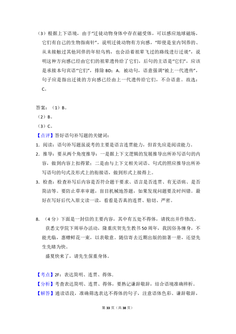 2018年全国统一高考语文试卷（新课标Ⅲ）（解析版）_全国卷+地方卷_1.语文_1.语文高考真题试卷_2008-2020年_全国卷_全国统一高考语文（新课标ⅲ）16-21_A4word版_PDF版赠送）