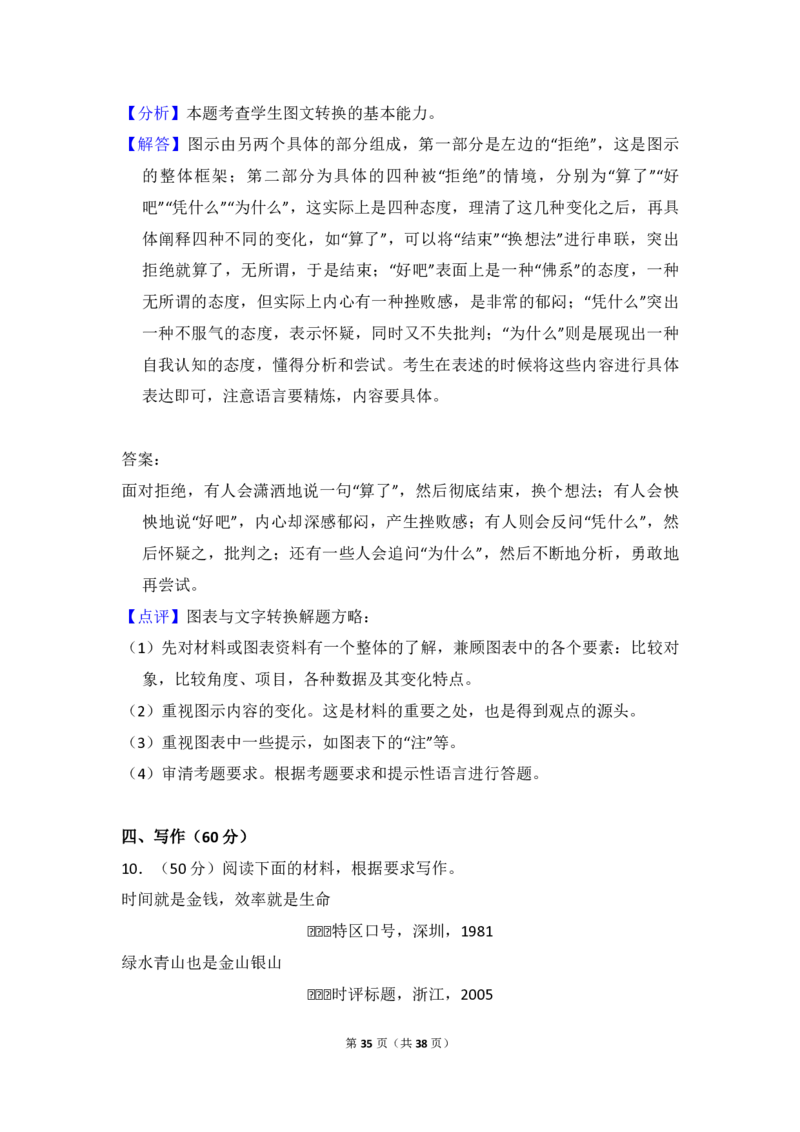 2018年全国统一高考语文试卷（新课标Ⅲ）（解析版）_全国卷+地方卷_1.语文_1.语文高考真题试卷_2008-2020年_全国卷_全国统一高考语文（新课标ⅲ）16-21_A4word版_PDF版赠送）