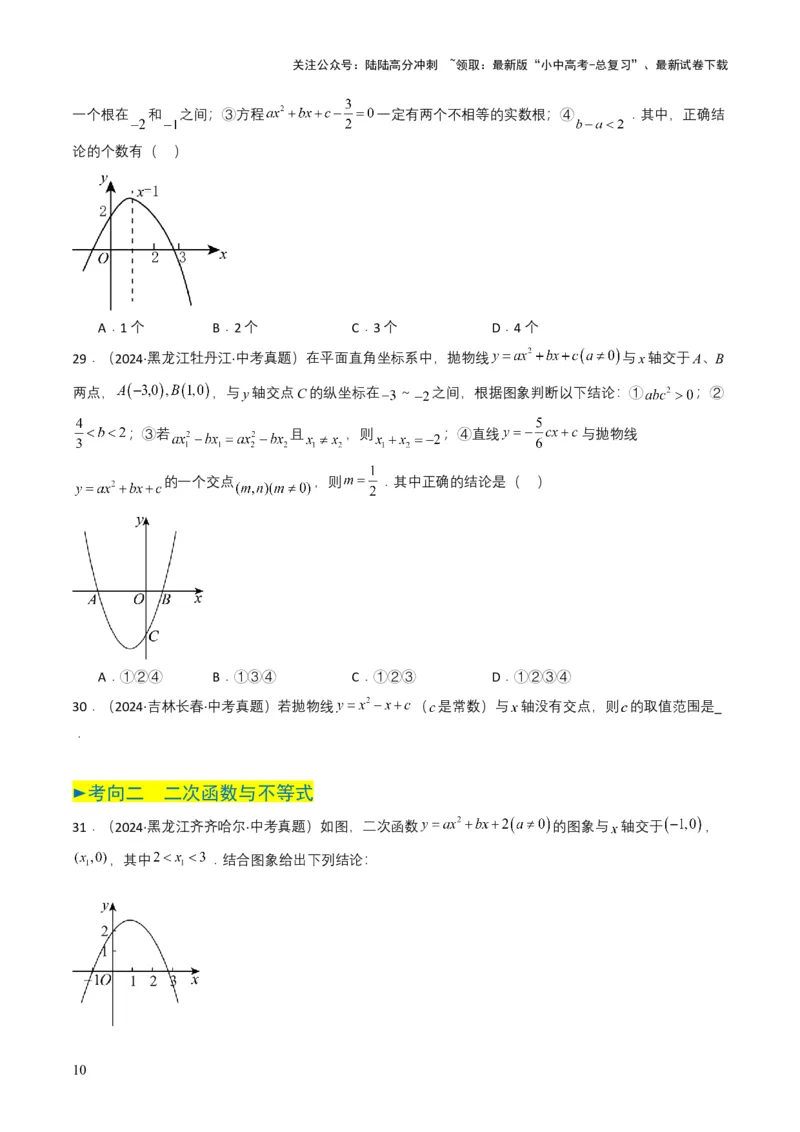 专题12二次函数（原卷版）_02中考总复习（2026版更新中）_02-数学-中考总复习_2025中考复习资料_备战2025年中考数学真题题源解密（全国通用）