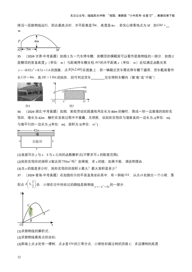 专题12二次函数（原卷版）_02中考总复习（2026版更新中）_02-数学-中考总复习_2025中考复习资料_备战2025年中考数学真题题源解密（全国通用）