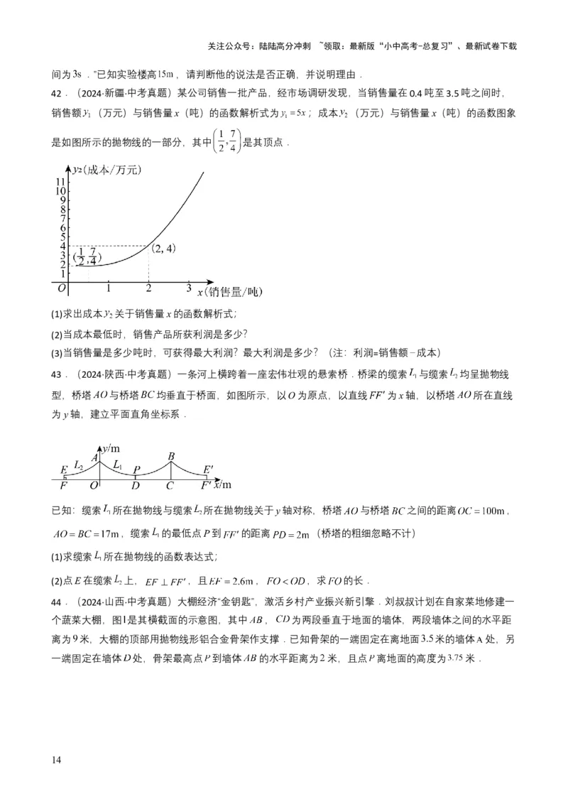 专题12二次函数（原卷版）_02中考总复习（2026版更新中）_02-数学-中考总复习_2025中考复习资料_备战2025年中考数学真题题源解密（全国通用）