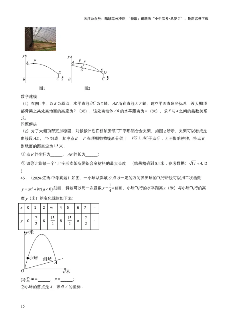 专题12二次函数（原卷版）_02中考总复习（2026版更新中）_02-数学-中考总复习_2025中考复习资料_备战2025年中考数学真题题源解密（全国通用）