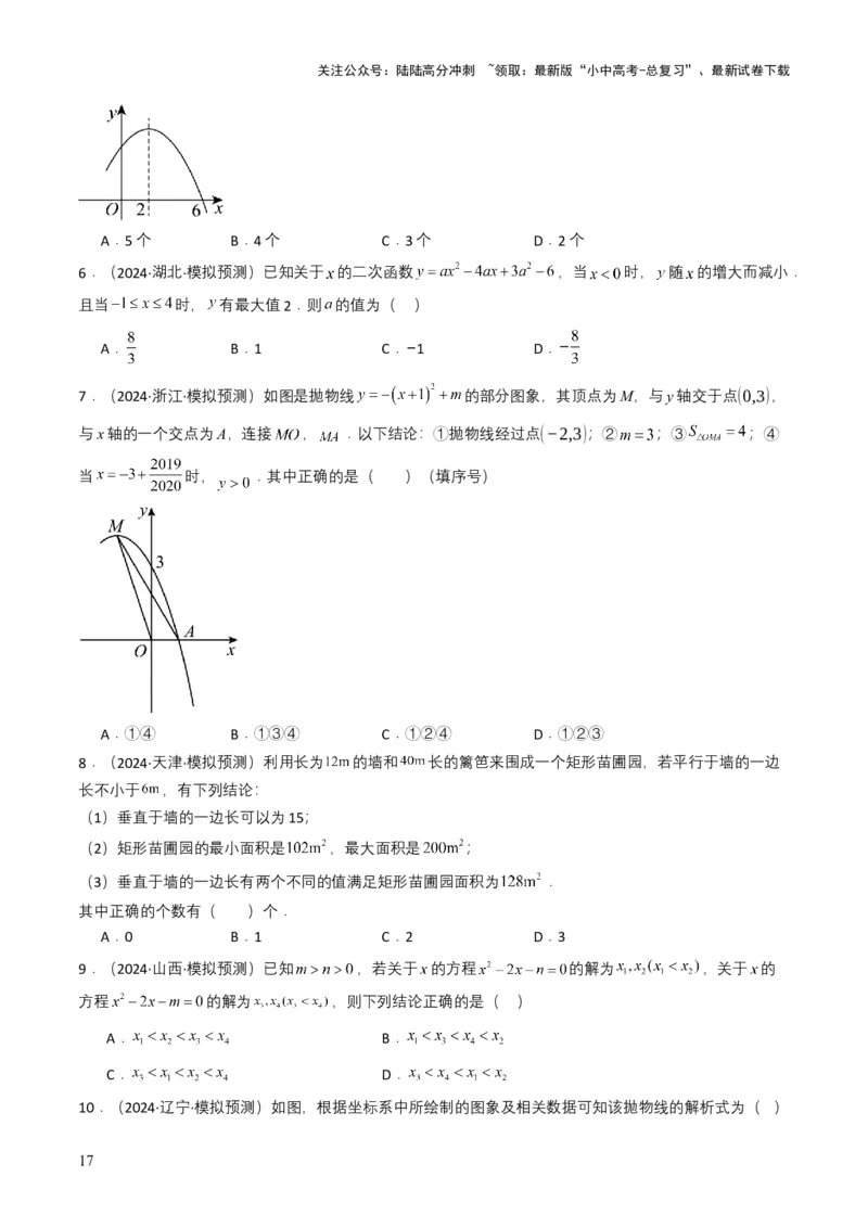 专题12二次函数（原卷版）_02中考总复习（2026版更新中）_02-数学-中考总复习_2025中考复习资料_备战2025年中考数学真题题源解密（全国通用）