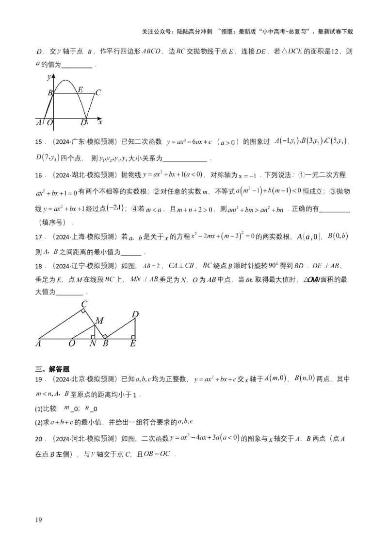 专题12二次函数（原卷版）_02中考总复习（2026版更新中）_02-数学-中考总复习_2025中考复习资料_备战2025年中考数学真题题源解密（全国通用）
