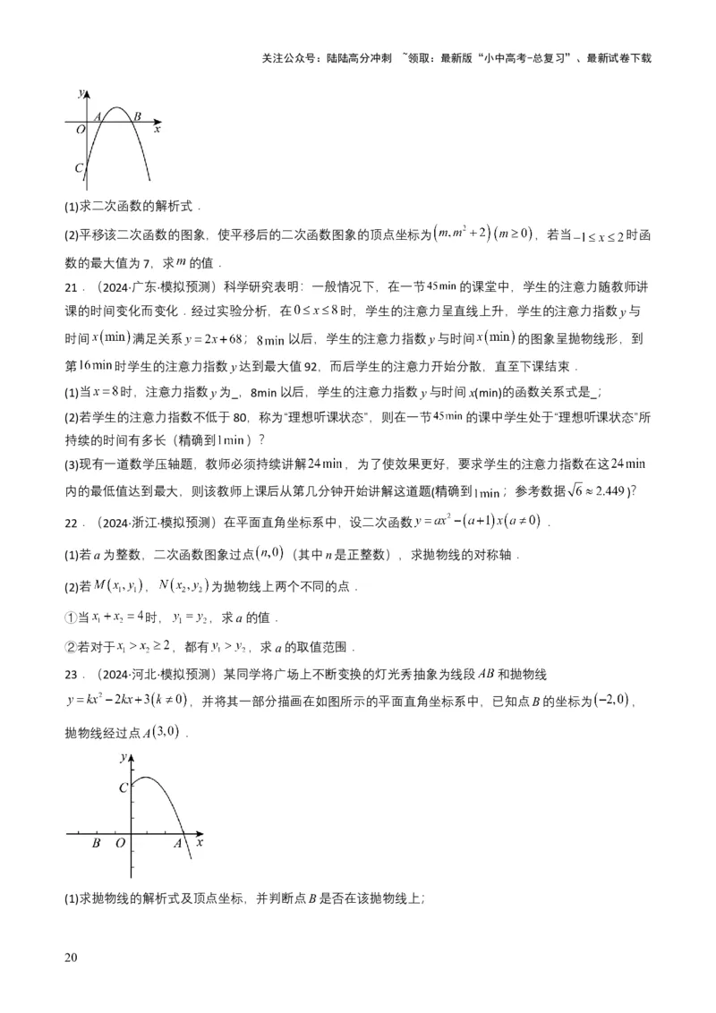 专题12二次函数（原卷版）_02中考总复习（2026版更新中）_02-数学-中考总复习_2025中考复习资料_备战2025年中考数学真题题源解密（全国通用）