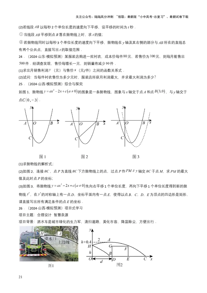 专题12二次函数（原卷版）_02中考总复习（2026版更新中）_02-数学-中考总复习_2025中考复习资料_备战2025年中考数学真题题源解密（全国通用）