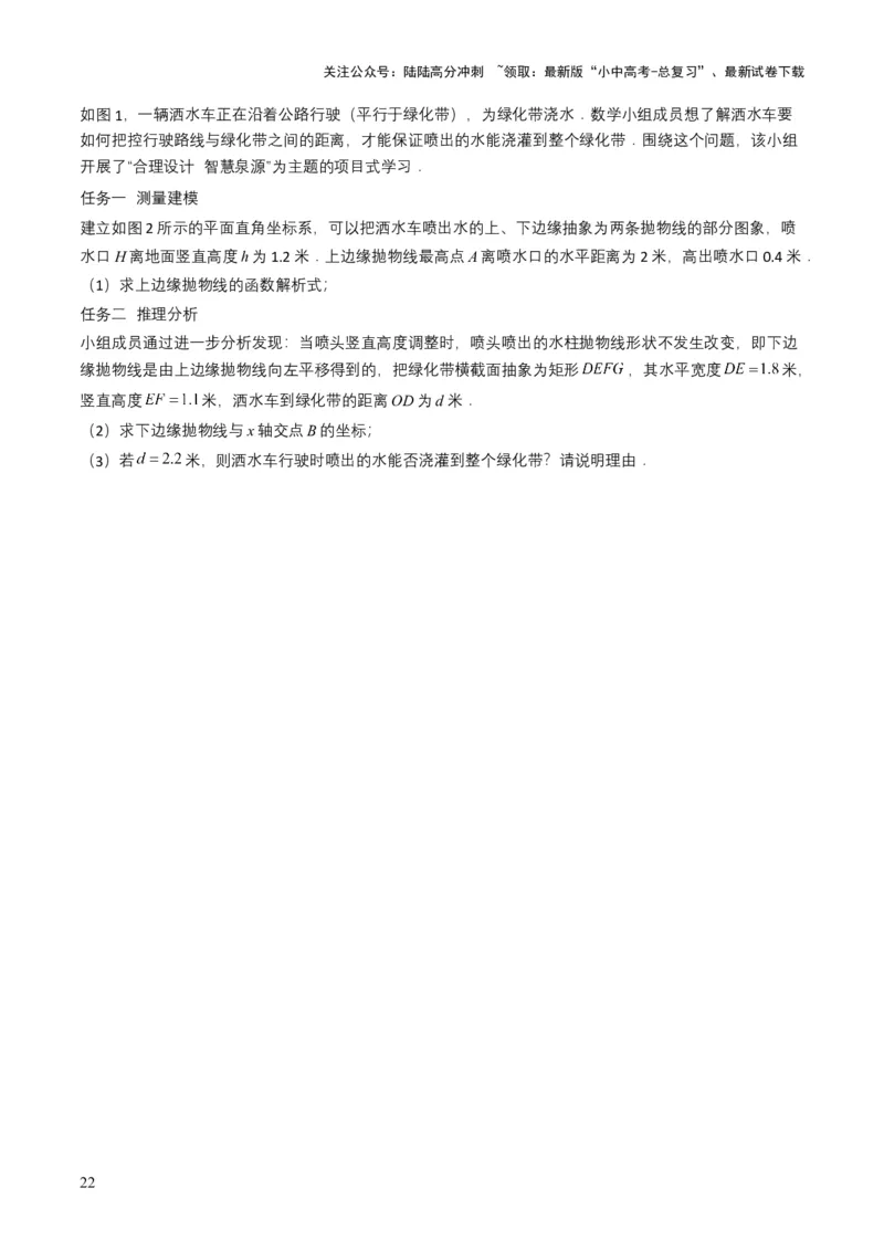 专题12二次函数（原卷版）_02中考总复习（2026版更新中）_02-数学-中考总复习_2025中考复习资料_备战2025年中考数学真题题源解密（全国通用）