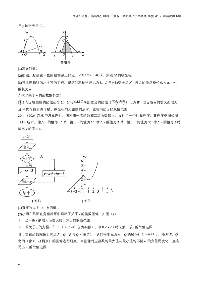 专题12二次函数（原卷版）_02中考总复习（2026版更新中）_02-数学-中考总复习_2025中考复习资料_备战2025年中考数学真题题源解密（全国通用）