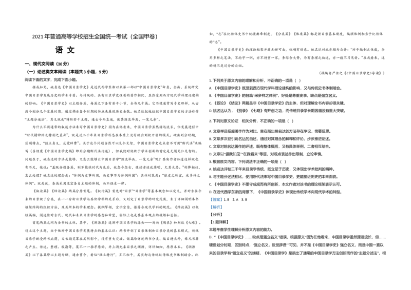 2021年全国统一高考语文试卷（新课标Ⅲ）（解析版）_全国卷+地方卷_1.语文_1.语文高考真题试卷_2008-2020年_全国卷_全国统一高考语文（新课标ⅲ）16-21_A3word版