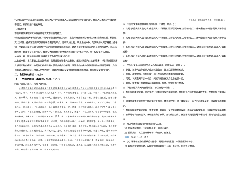 2021年全国统一高考语文试卷（新课标Ⅲ）（解析版）_全国卷+地方卷_1.语文_1.语文高考真题试卷_2008-2020年_全国卷_全国统一高考语文（新课标ⅲ）16-21_A3word版
