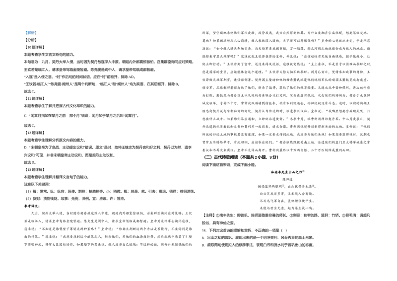 2021年全国统一高考语文试卷（新课标Ⅲ）（解析版）_全国卷+地方卷_1.语文_1.语文高考真题试卷_2008-2020年_全国卷_全国统一高考语文（新课标ⅲ）16-21_A3word版