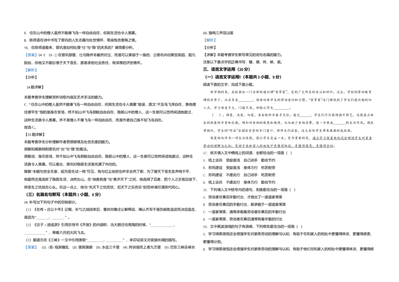 2021年全国统一高考语文试卷（新课标Ⅲ）（解析版）_全国卷+地方卷_1.语文_1.语文高考真题试卷_2008-2020年_全国卷_全国统一高考语文（新课标ⅲ）16-21_A3word版