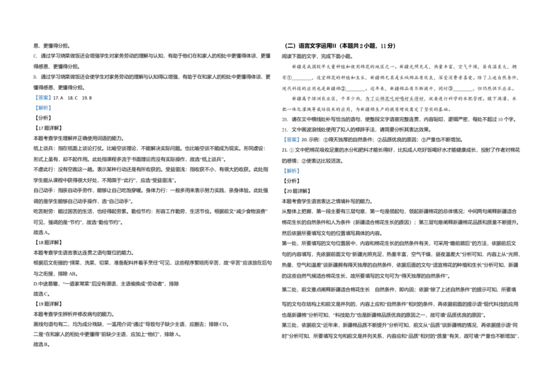 2021年全国统一高考语文试卷（新课标Ⅲ）（解析版）_全国卷+地方卷_1.语文_1.语文高考真题试卷_2008-2020年_全国卷_全国统一高考语文（新课标ⅲ）16-21_A3word版