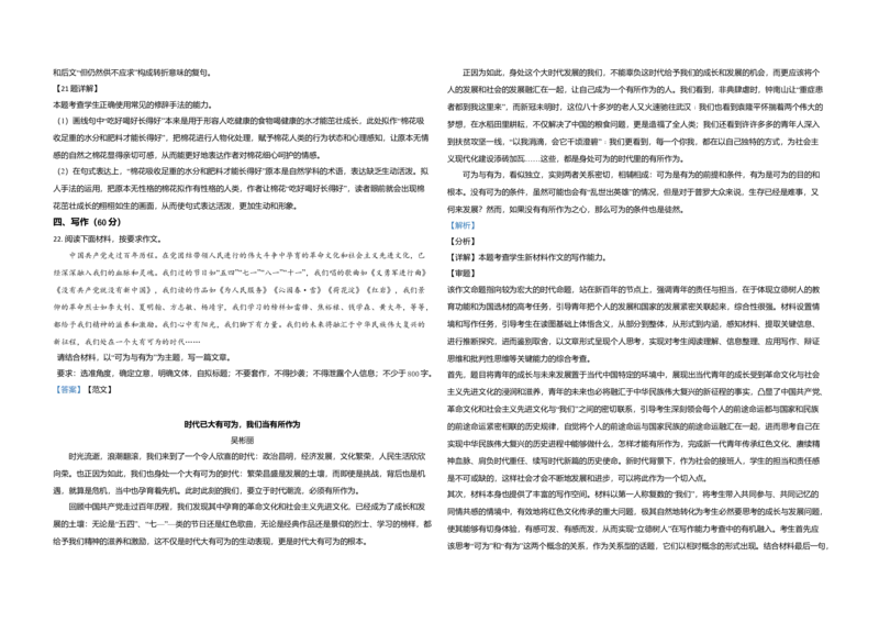 2021年全国统一高考语文试卷（新课标Ⅲ）（解析版）_全国卷+地方卷_1.语文_1.语文高考真题试卷_2008-2020年_全国卷_全国统一高考语文（新课标ⅲ）16-21_A3word版