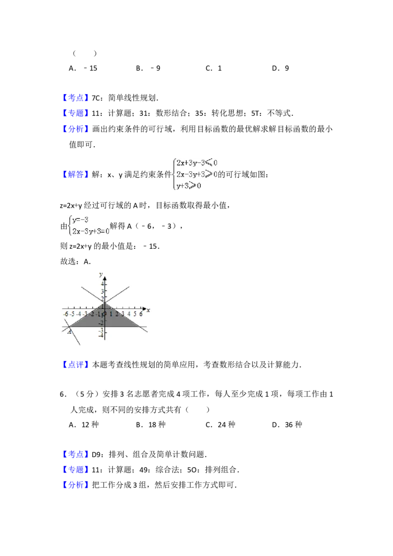 2017年全国统一高考数学试卷（理科）（新课标Ⅱ）（解析版）_全国卷+地方卷_2.数学_1.数学高考真题试卷_2008-2020年_地方卷_辽宁省高考数学08-22_数学（理科）