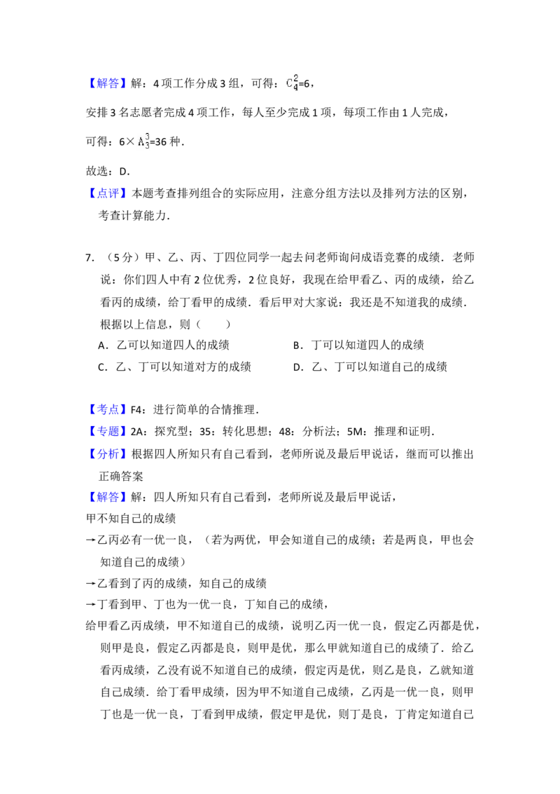 2017年全国统一高考数学试卷（理科）（新课标Ⅱ）（解析版）_全国卷+地方卷_2.数学_1.数学高考真题试卷_2008-2020年_地方卷_辽宁省高考数学08-22_数学（理科）
