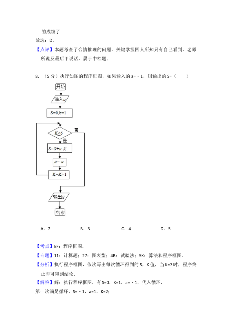 2017年全国统一高考数学试卷（理科）（新课标Ⅱ）（解析版）_全国卷+地方卷_2.数学_1.数学高考真题试卷_2008-2020年_地方卷_辽宁省高考数学08-22_数学（理科）