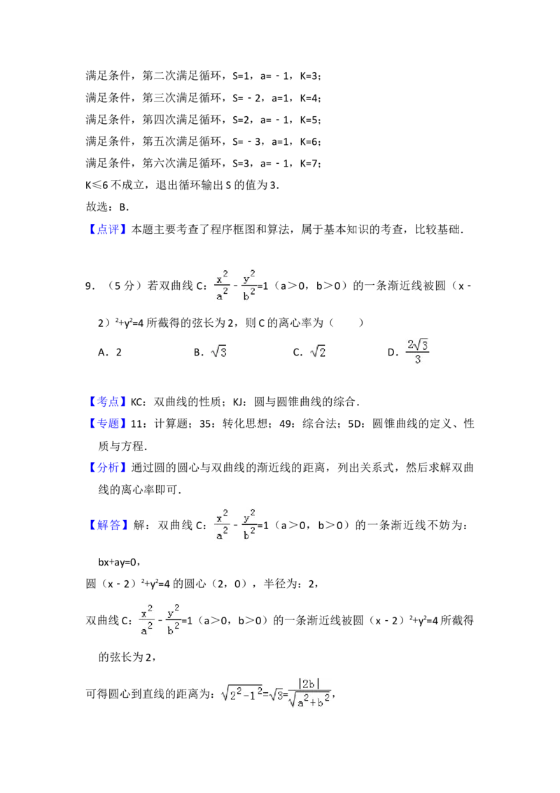 2017年全国统一高考数学试卷（理科）（新课标Ⅱ）（解析版）_全国卷+地方卷_2.数学_1.数学高考真题试卷_2008-2020年_地方卷_辽宁省高考数学08-22_数学（理科）