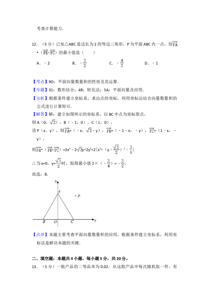 2017年全国统一高考数学试卷（理科）（新课标Ⅱ）（解析版）_全国卷+地方卷_2.数学_1.数学高考真题试卷_2008-2020年_地方卷_辽宁省高考数学08-22_数学（理科）