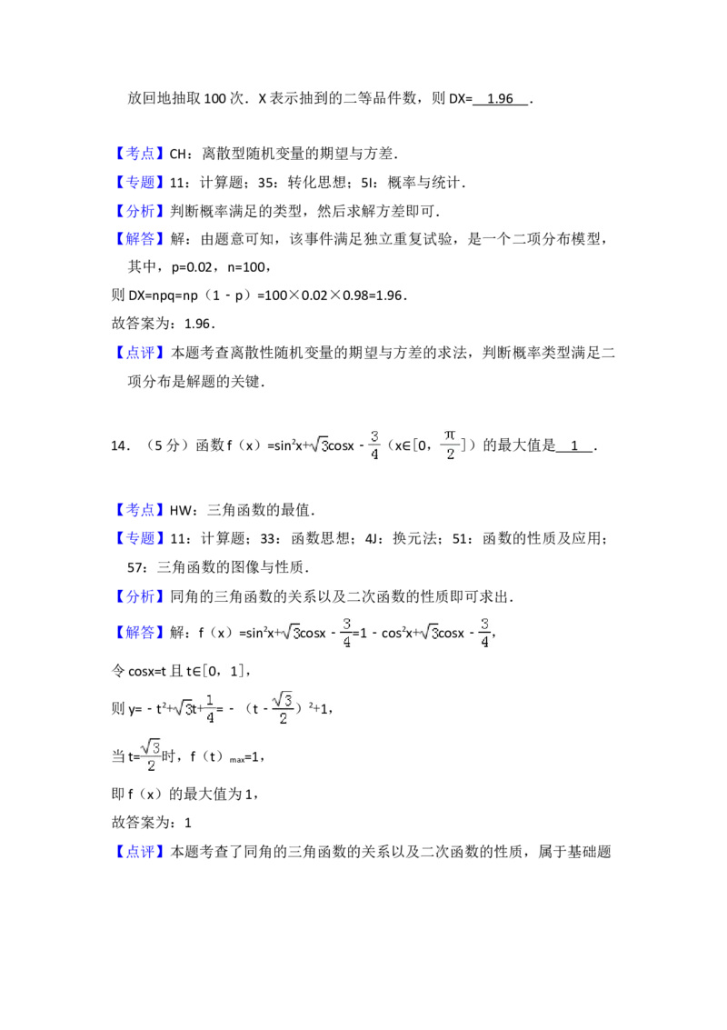 2017年全国统一高考数学试卷（理科）（新课标Ⅱ）（解析版）_全国卷+地方卷_2.数学_1.数学高考真题试卷_2008-2020年_地方卷_辽宁省高考数学08-22_数学（理科）