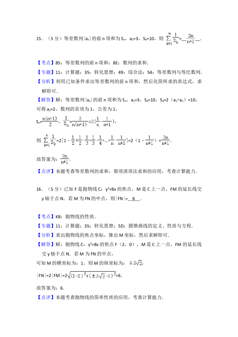 2017年全国统一高考数学试卷（理科）（新课标Ⅱ）（解析版）_全国卷+地方卷_2.数学_1.数学高考真题试卷_2008-2020年_地方卷_辽宁省高考数学08-22_数学（理科）