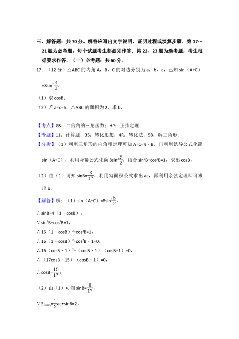 2017年全国统一高考数学试卷（理科）（新课标Ⅱ）（解析版）_全国卷+地方卷_2.数学_1.数学高考真题试卷_2008-2020年_地方卷_辽宁省高考数学08-22_数学（理科）
