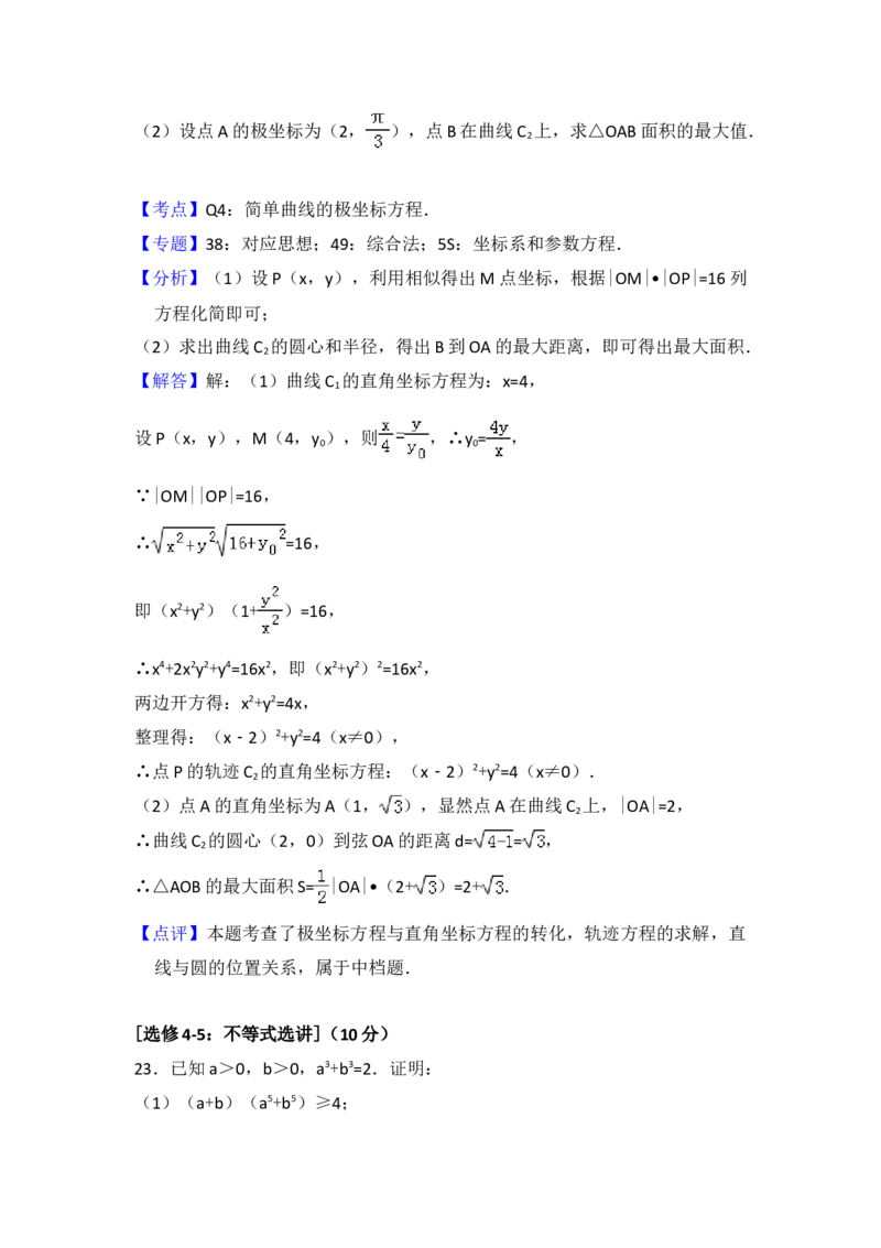 2017年全国统一高考数学试卷（理科）（新课标Ⅱ）（解析版）_全国卷+地方卷_2.数学_1.数学高考真题试卷_2008-2020年_地方卷_辽宁省高考数学08-22_数学（理科）
