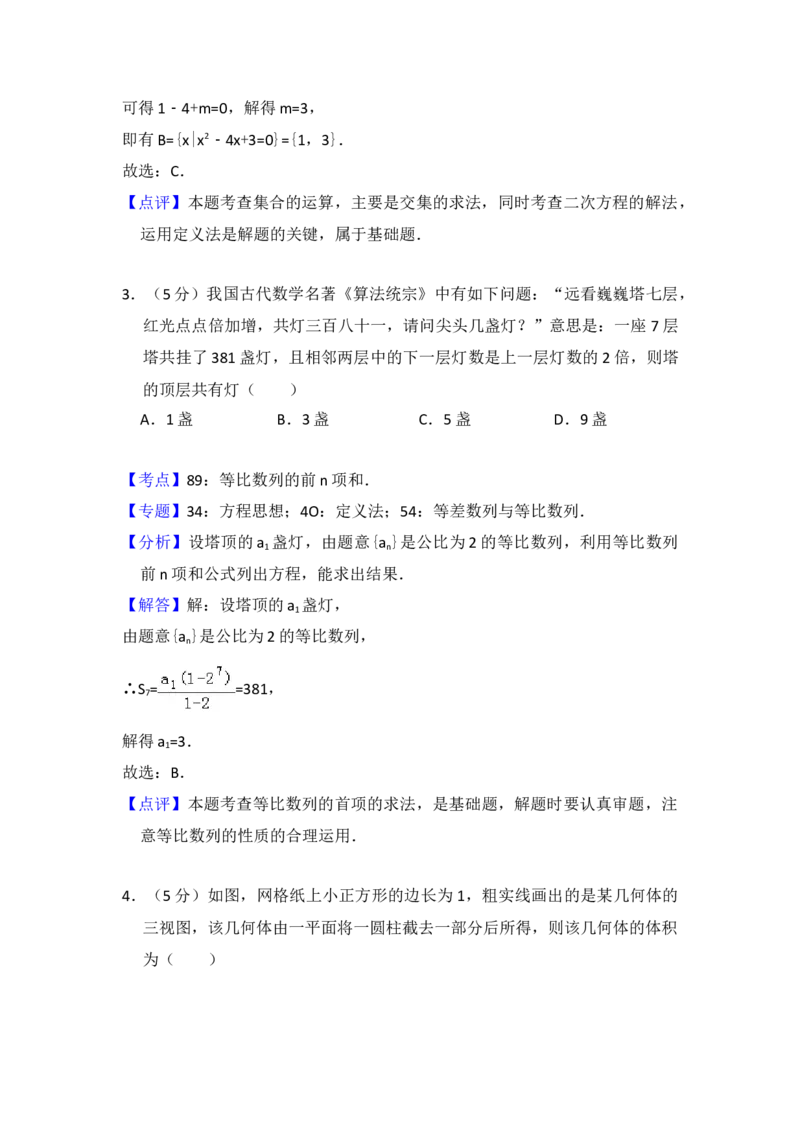 2017年全国统一高考数学试卷（理科）（新课标Ⅱ）（解析版）_全国卷+地方卷_2.数学_1.数学高考真题试卷_2008-2020年_地方卷_辽宁省高考数学08-22_数学（理科）