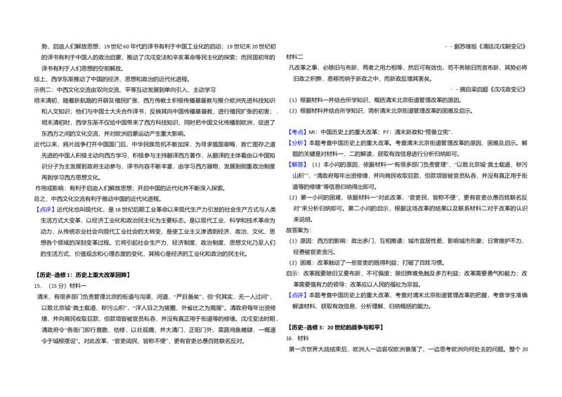 2017年全国统一高考历史试卷（新课标Ⅱ）（解析版）_全国卷+地方卷_7.历史_1.历史高考真题试卷_2008-2020年_全国卷_全国统一高考历史（新课标ⅱ）08-21_A3word版