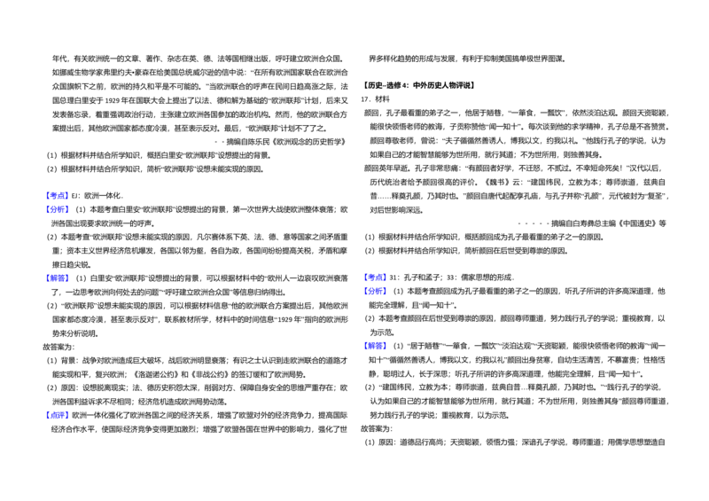 2017年全国统一高考历史试卷（新课标Ⅱ）（解析版）_全国卷+地方卷_7.历史_1.历史高考真题试卷_2008-2020年_全国卷_全国统一高考历史（新课标ⅱ）08-21_A3word版