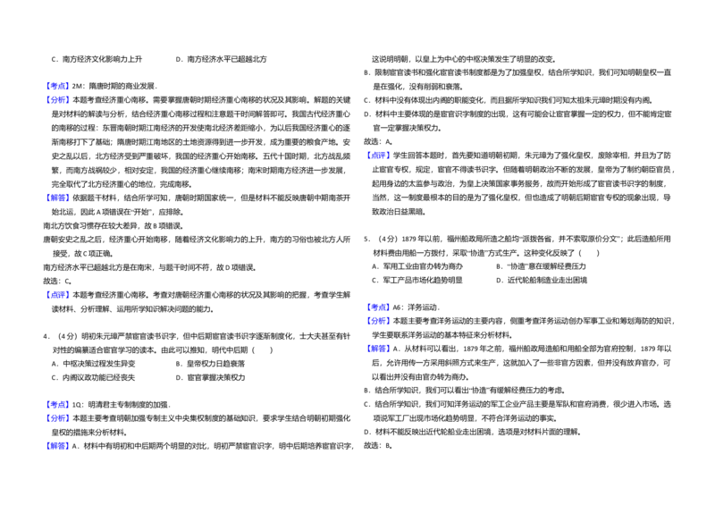 2017年全国统一高考历史试卷（新课标Ⅱ）（解析版）_全国卷+地方卷_7.历史_1.历史高考真题试卷_2008-2020年_全国卷_全国统一高考历史（新课标ⅱ）08-21_A3word版