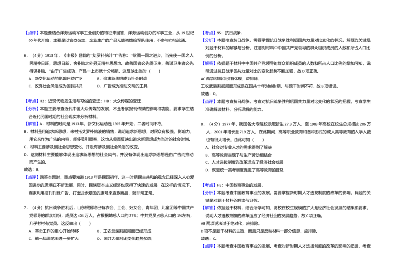 2017年全国统一高考历史试卷（新课标Ⅱ）（解析版）_全国卷+地方卷_7.历史_1.历史高考真题试卷_2008-2020年_全国卷_全国统一高考历史（新课标ⅱ）08-21_A3word版