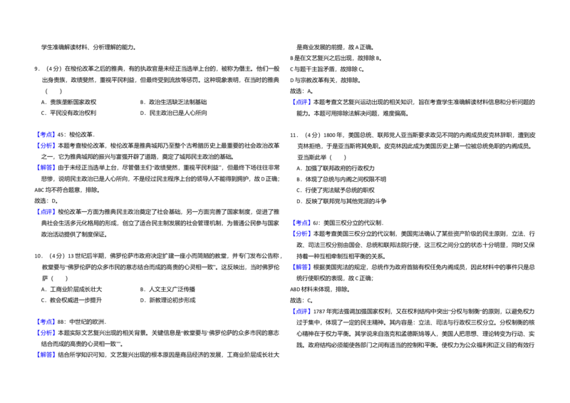 2017年全国统一高考历史试卷（新课标Ⅱ）（解析版）_全国卷+地方卷_7.历史_1.历史高考真题试卷_2008-2020年_全国卷_全国统一高考历史（新课标ⅱ）08-21_A3word版