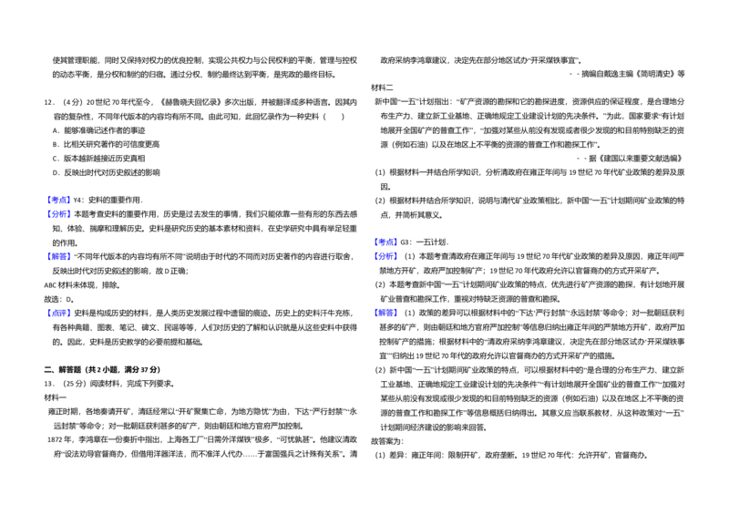 2017年全国统一高考历史试卷（新课标Ⅱ）（解析版）_全国卷+地方卷_7.历史_1.历史高考真题试卷_2008-2020年_全国卷_全国统一高考历史（新课标ⅱ）08-21_A3word版
