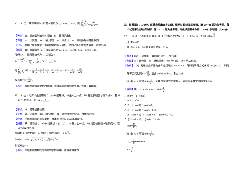 2017年全国统一高考数学试卷（理科）（新课标Ⅱ）（解析版）_全国卷+地方卷_2.数学_1.数学高考真题试卷_2008-2020年_全国卷_全国2卷（2008-2022）_高考数学（理科）（新课标ⅱ）_A3word版