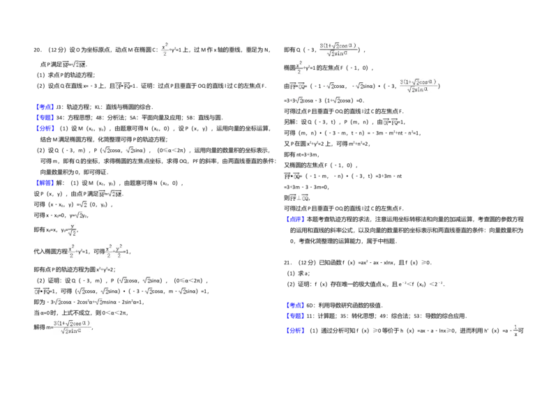 2017年全国统一高考数学试卷（理科）（新课标Ⅱ）（解析版）_全国卷+地方卷_2.数学_1.数学高考真题试卷_2008-2020年_全国卷_全国2卷（2008-2022）_高考数学（理科）（新课标ⅱ）_A3word版