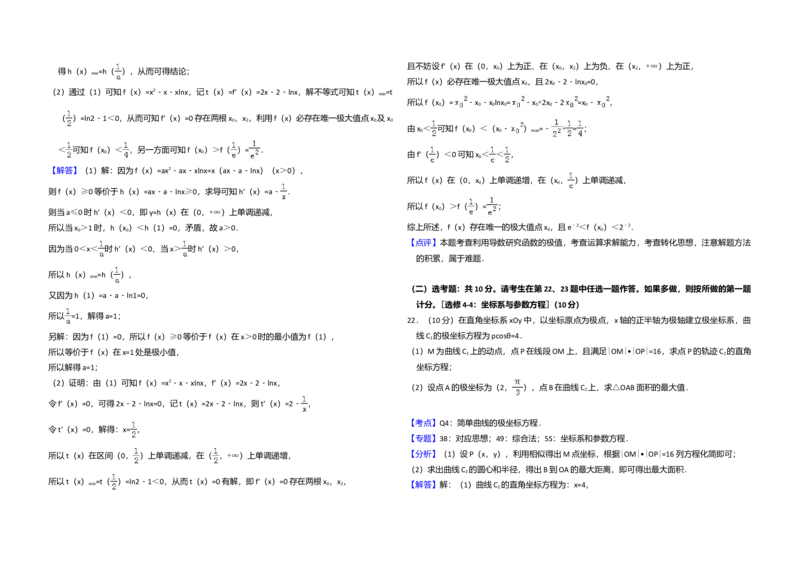 2017年全国统一高考数学试卷（理科）（新课标Ⅱ）（解析版）_全国卷+地方卷_2.数学_1.数学高考真题试卷_2008-2020年_全国卷_全国2卷（2008-2022）_高考数学（理科）（新课标ⅱ）_A3word版