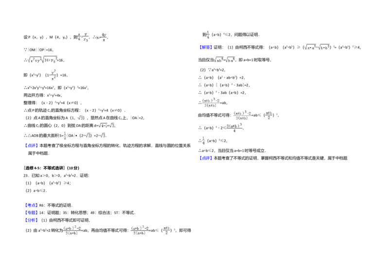 2017年全国统一高考数学试卷（理科）（新课标Ⅱ）（解析版）_全国卷+地方卷_2.数学_1.数学高考真题试卷_2008-2020年_全国卷_全国2卷（2008-2022）_高考数学（理科）（新课标ⅱ）_A3word版