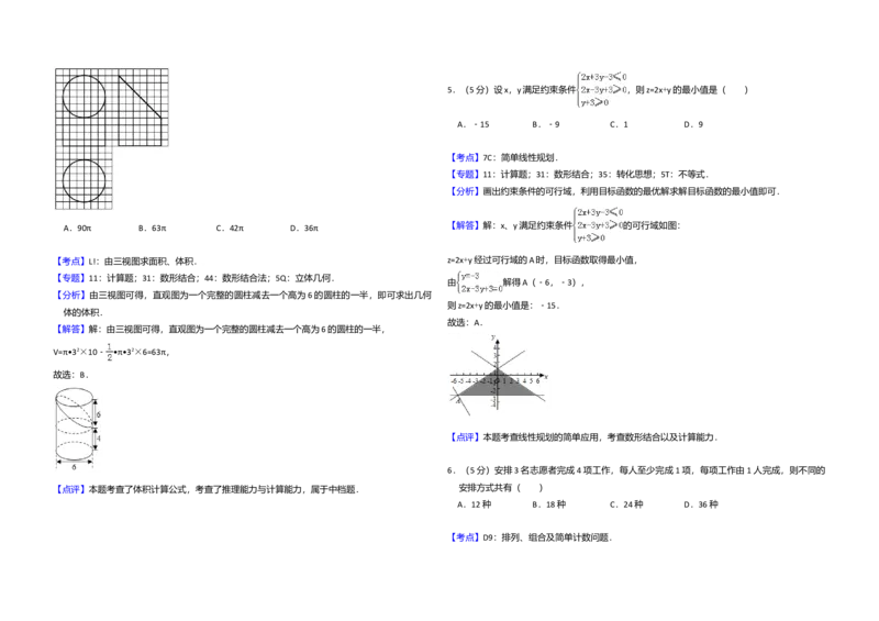 2017年全国统一高考数学试卷（理科）（新课标Ⅱ）（解析版）_全国卷+地方卷_2.数学_1.数学高考真题试卷_2008-2020年_全国卷_全国2卷（2008-2022）_高考数学（理科）（新课标ⅱ）_A3word版