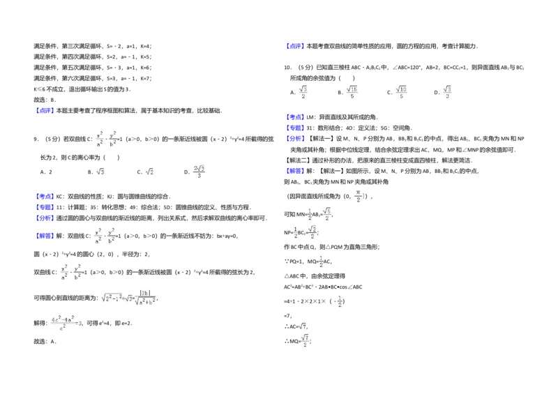 2017年全国统一高考数学试卷（理科）（新课标Ⅱ）（解析版）_全国卷+地方卷_2.数学_1.数学高考真题试卷_2008-2020年_全国卷_全国2卷（2008-2022）_高考数学（理科）（新课标ⅱ）_A3word版