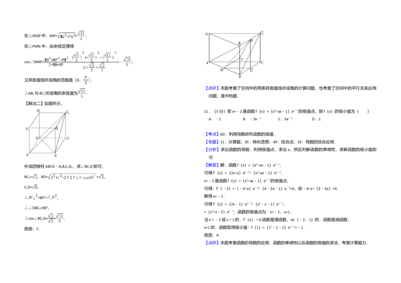 2017年全国统一高考数学试卷（理科）（新课标Ⅱ）（解析版）_全国卷+地方卷_2.数学_1.数学高考真题试卷_2008-2020年_全国卷_全国2卷（2008-2022）_高考数学（理科）（新课标ⅱ）_A3word版