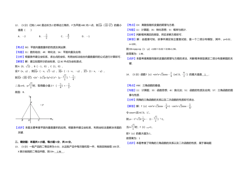 2017年全国统一高考数学试卷（理科）（新课标Ⅱ）（解析版）_全国卷+地方卷_2.数学_1.数学高考真题试卷_2008-2020年_全国卷_全国2卷（2008-2022）_高考数学（理科）（新课标ⅱ）_A3word版