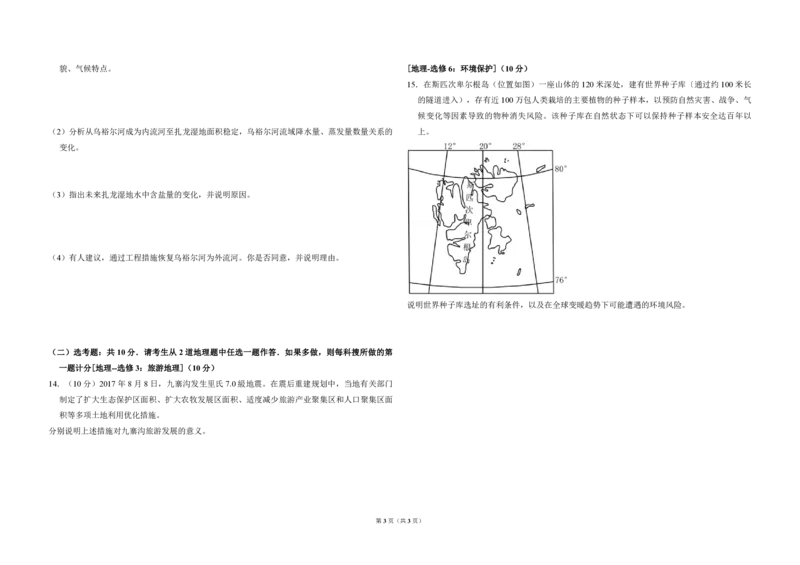2018年全国统一高考地理试卷（新课标Ⅰ）（原卷版）_全国卷+地方卷_8.地理_1.地理高考真题试卷_2008-2020年_全国卷_全国统一高考地理（新课标ⅰ）08-21_A3word版_PDF版（赠送）